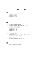 던킨 도너츠의 경영 전략 분석-1