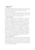 던킨 도너츠의 경영 전략 분석-2