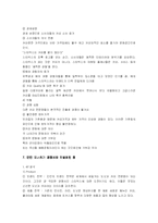 던킨 도너츠의 경영 전략 분석-13