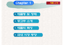 [광고분석] 음료 `미녀는 석류를 좋아해` 광고분석-4