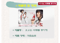 [광고분석] 음료 `미녀는 석류를 좋아해` 광고분석-5