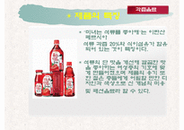 [광고분석] 음료 `미녀는 석류를 좋아해` 광고분석-7