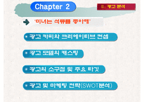 [광고분석] 음료 `미녀는 석류를 좋아해` 광고분석-9