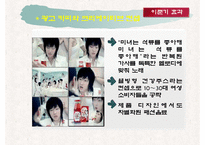 [광고분석] 음료 `미녀는 석류를 좋아해` 광고분석-10