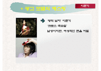 [광고분석] 음료 `미녀는 석류를 좋아해` 광고분석-11
