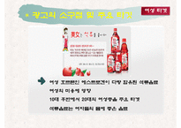 [광고분석] 음료 `미녀는 석류를 좋아해` 광고분석-12