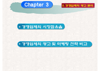 [광고분석] 음료 `미녀는 석류를 좋아해` 광고분석-14