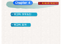 [광고분석] 음료 `미녀는 석류를 좋아해` 광고분석-17