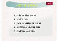 [광고분석] 음료 `미녀는 석류를 좋아해` 광고분석-18