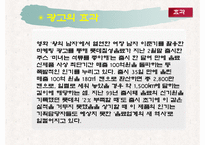 [광고분석] 음료 `미녀는 석류를 좋아해` 광고분석-19