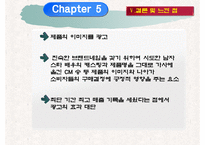 [광고분석] 음료 `미녀는 석류를 좋아해` 광고분석-20