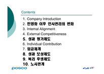 [임금관리] posco 포스코 임금관리-2