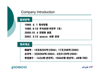[임금관리] posco 포스코 임금관리-3