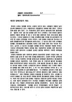 [마케팅성공사례] BAT사 던힐의 우리나라 시장에서의 성공 사례-3