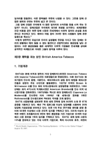 [마케팅성공사례] BAT사 던힐의 우리나라 시장에서의 성공 사례-5