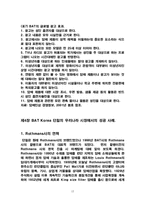 [마케팅성공사례] BAT사 던힐의 우리나라 시장에서의 성공 사례-12