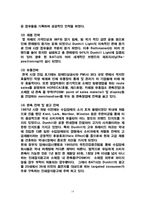 [마케팅성공사례] BAT사 던힐의 우리나라 시장에서의 성공 사례-14
