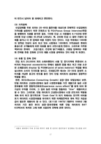 [마케팅성공사례] BAT사 던힐의 우리나라 시장에서의 성공 사례-17