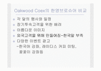 [호텔영어] 호텔브로슈어의 비교와 분석-5