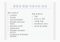 [호텔영어] 호텔브로슈어의 비교와 분석-9