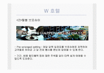 [호텔영어] 호텔브로슈어의 비교와 분석-16