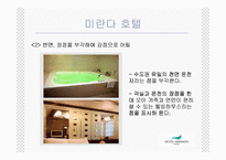 [호텔영어] 호텔브로슈어의 비교와 분석-19