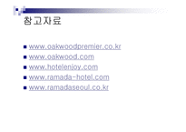 [호텔영어] 호텔브로슈어의 비교와 분석-20