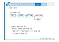 한국보훈복지의료공단 임금관리-11