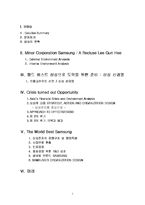 [조직관리] 삼성전자 환경분석과 조직분석-2