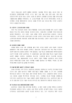 [조직관리] 삼성전자 환경분석과 조직분석-7