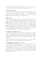 [조직관리] 삼성전자 환경분석과 조직분석-13