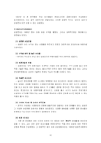 [조직관리] 삼성전자 환경분석과 조직분석-16
