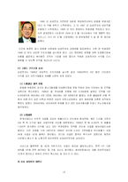 [조직관리] 삼성전자 환경분석과 조직분석-19