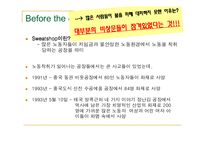 [국제마케팅] Sweatshop 노동착취공장-3