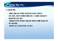[기업윤리] 생산관리윤리-15