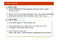 [경영정보기술] 웹서비스 Web 2.0-18
