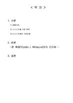 [조직행동론] 노드스트롬사의 기업문화 분석-2