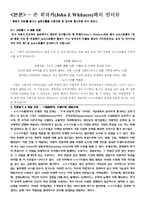 [조직행동론] 노드스트롬사의 기업문화 분석-6