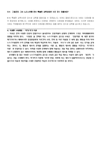 [조직행동론] 노드스트롬사의 기업문화 분석-9