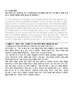 [조직행동론] 노드스트롬사의 기업문화 분석-12
