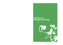 [국제경영론] 국제기업간 전략적 제휴-1