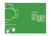 [국제경영론] 국제기업간 전략적 제휴-2