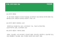 [국제경영론] 국제기업간 전략적 제휴-5