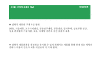 [국제경영론] 국제기업간 전략적 제휴-6