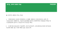 [국제경영론] 국제기업간 전략적 제휴-9