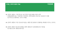 [국제경영론] 국제기업간 전략적 제휴-13