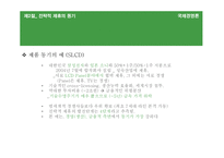 [국제경영론] 국제기업간 전략적 제휴-18