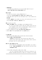 티핑 포인트 레포트-2
