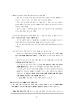 티핑 포인트 레포트-9