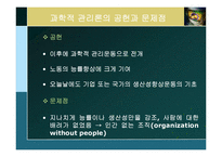 [경영학] 제2장 경영학의 발전과정과 연구접근법-6